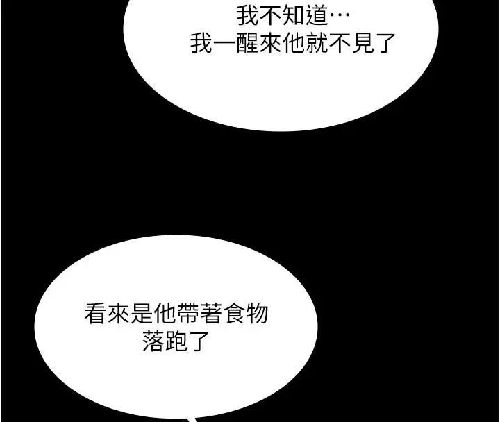 《极乐泳池趴》第23话图49