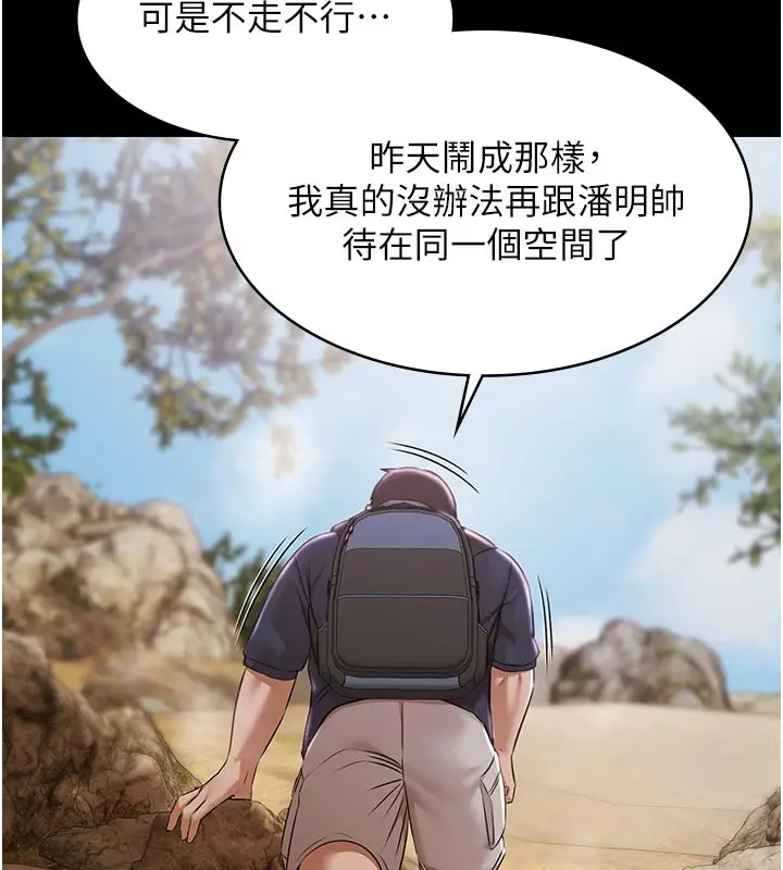 《极乐泳池趴》第23话图9