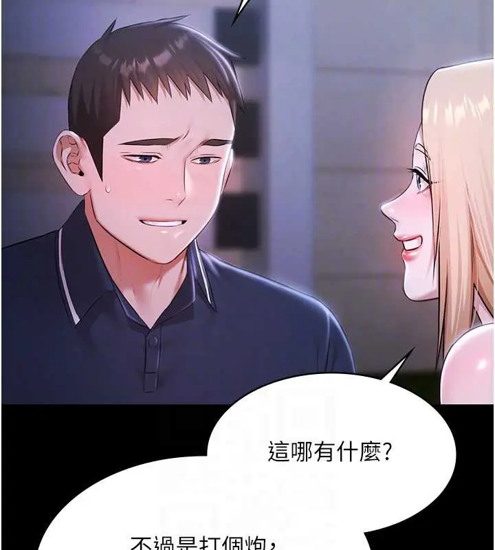 《极乐泳池趴》第25话图33
