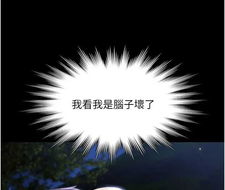《极乐泳池趴》第25话图4
