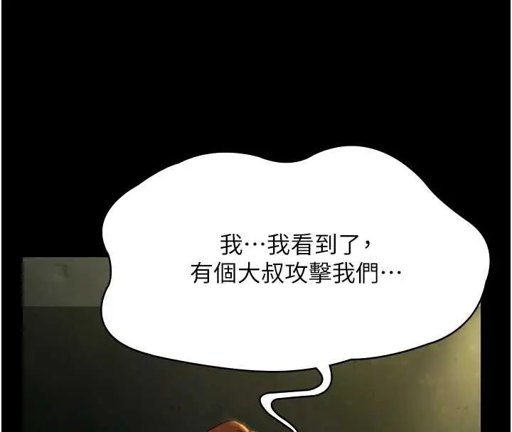 《极乐泳池趴》第28话图78