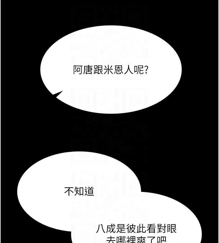 《极乐泳池趴》第29话图108