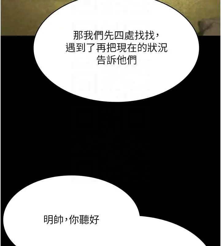 《极乐泳池趴》第29话图110