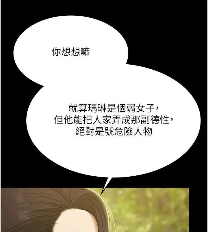 《极乐泳池趴》第29话图113