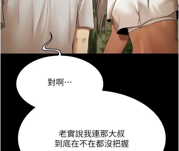 《极乐泳池趴》第29话图123
