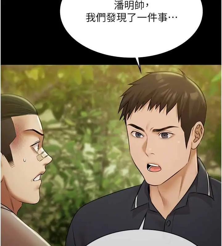 《极乐泳池趴》第29话图139