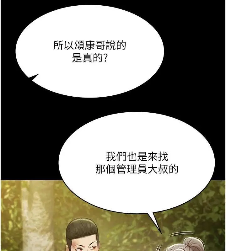 《极乐泳池趴》第29话图141