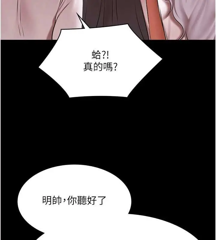 《极乐泳池趴》第29话图9