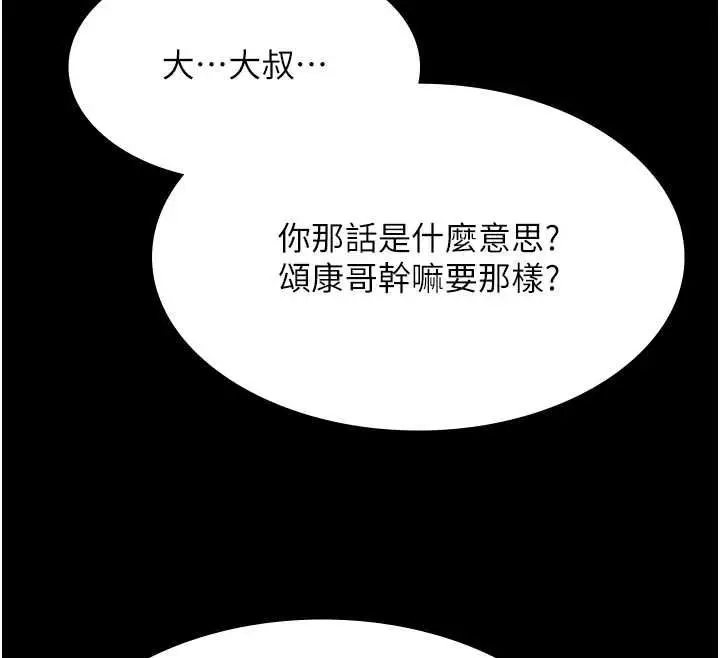 《极乐泳池趴》第31话图41