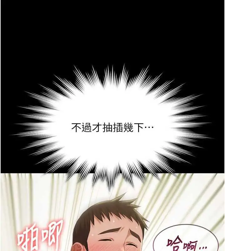 《极乐泳池趴》第32话图138