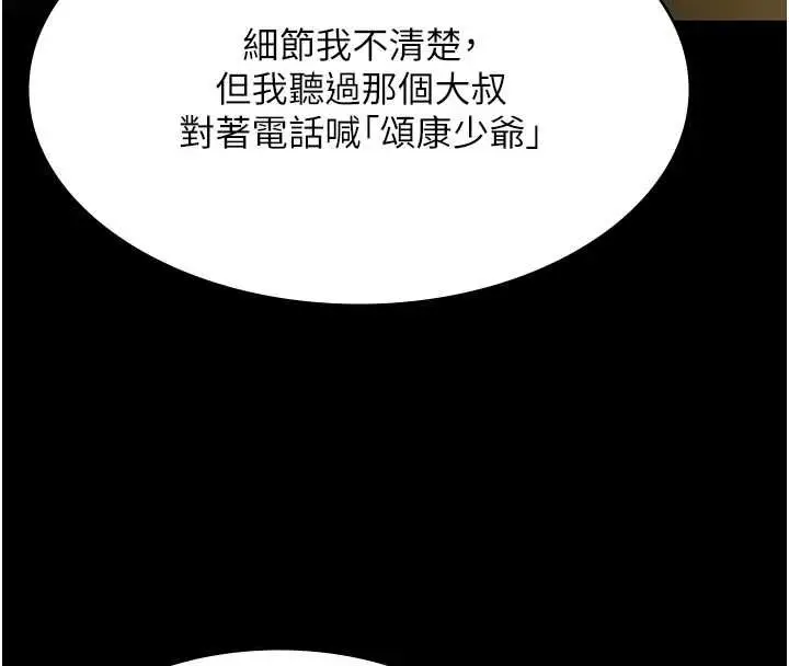 《极乐泳池趴》第32话图19