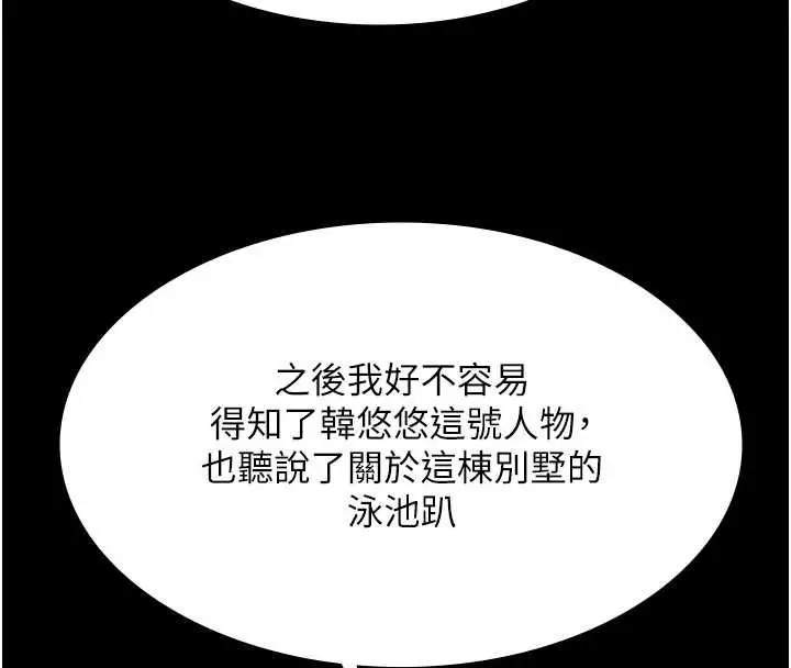 《极乐泳池趴》第32话图40