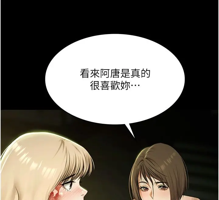 《极乐泳池趴》第33话图12