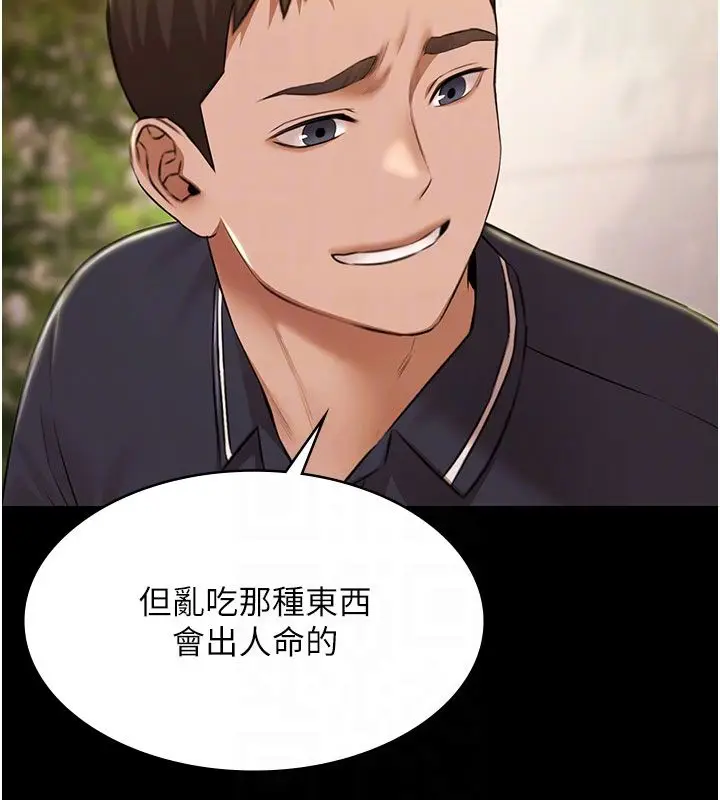《极乐泳池趴》第33话图35