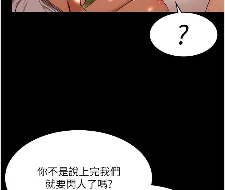 《极乐泳池趴》第33话图87