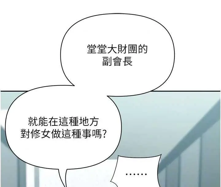 《罪爱人妻》第28话图91