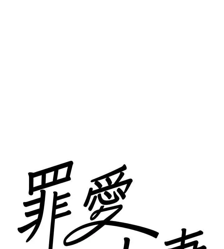《罪爱人妻》第32话图10