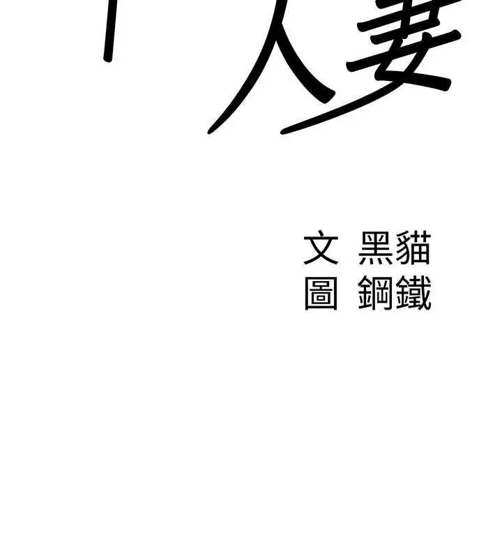 《罪爱人妻》第32话图11