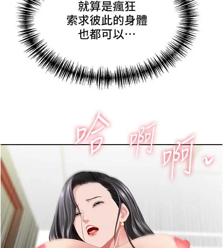 《罪爱人妻》第33话图3