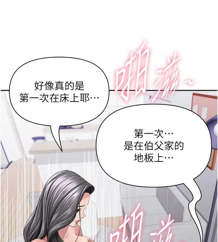 《罪爱人妻》第33话图44