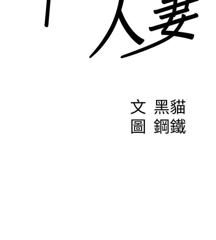 《罪爱人妻》第33话图7