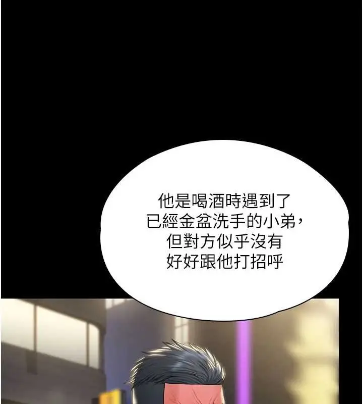 《守护你》第19话图113