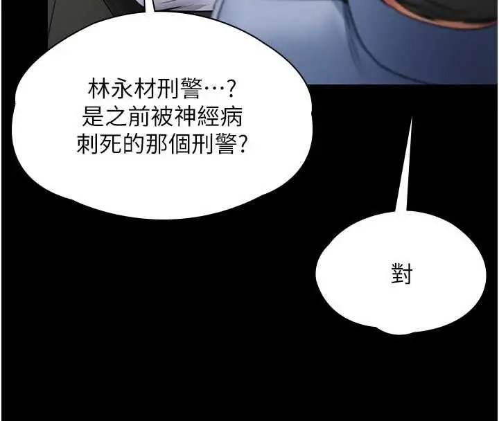 《守护你》第19话图139