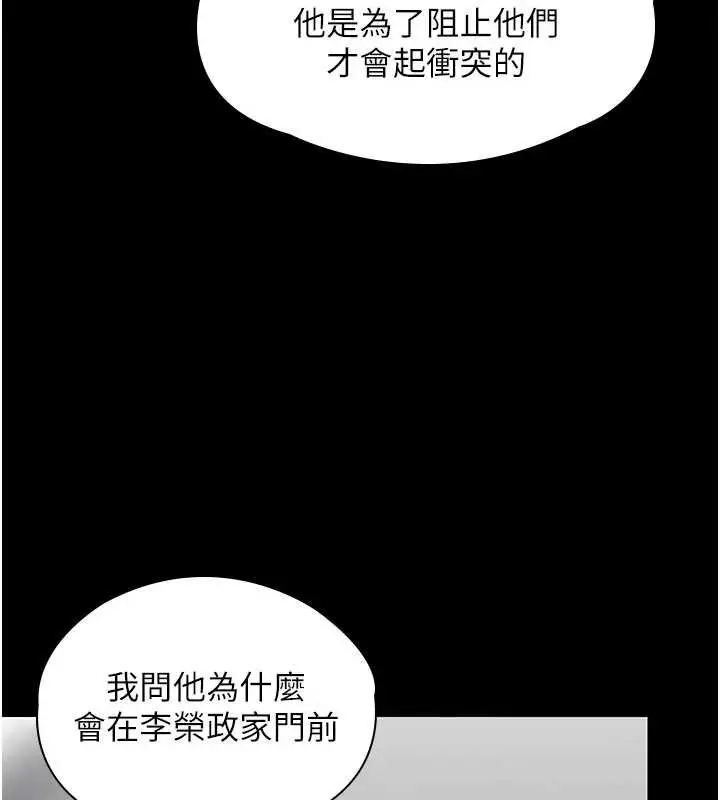 《守护你》第19话图144
