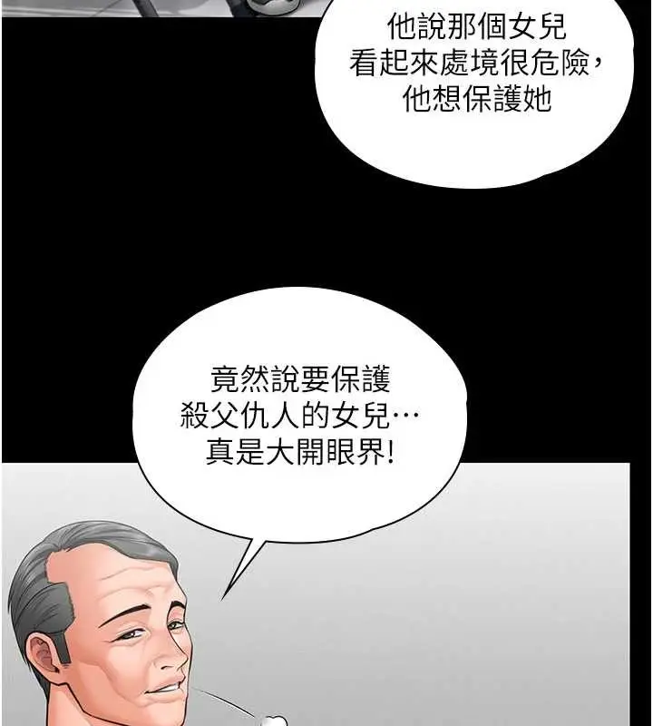 《守护你》第19话图146