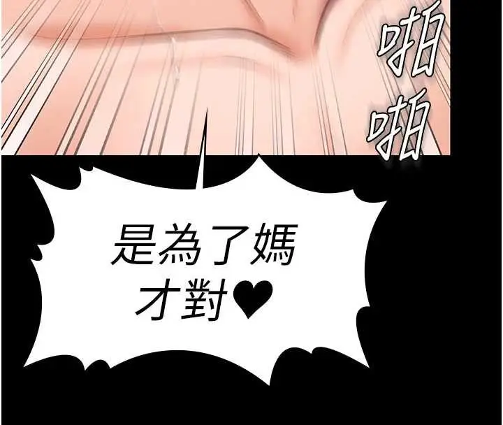 《守护你》第19话图27
