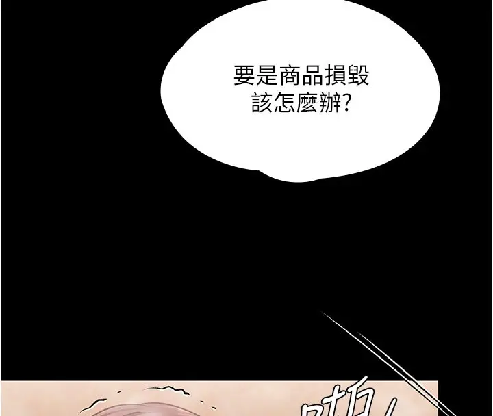 《守护你》第25话图43