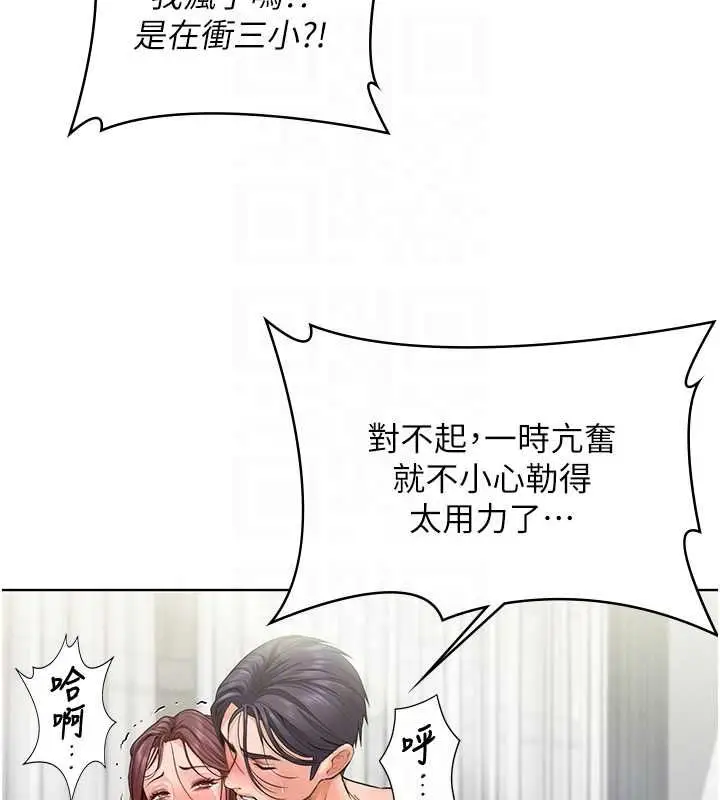 《守护你》第32话图50