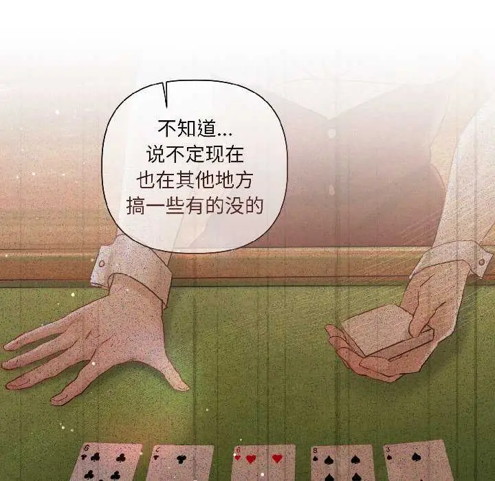 《契约的代价》第2话图138