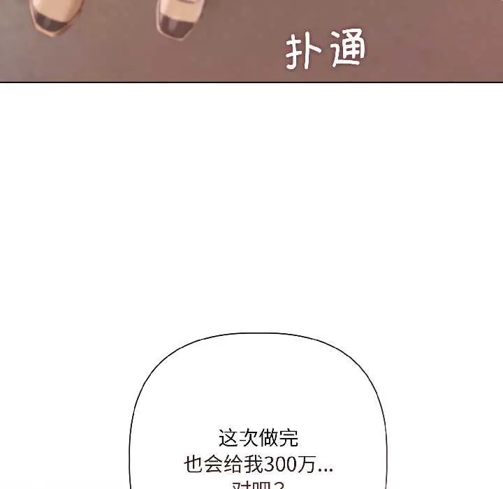 《契约的代价》第2话图154