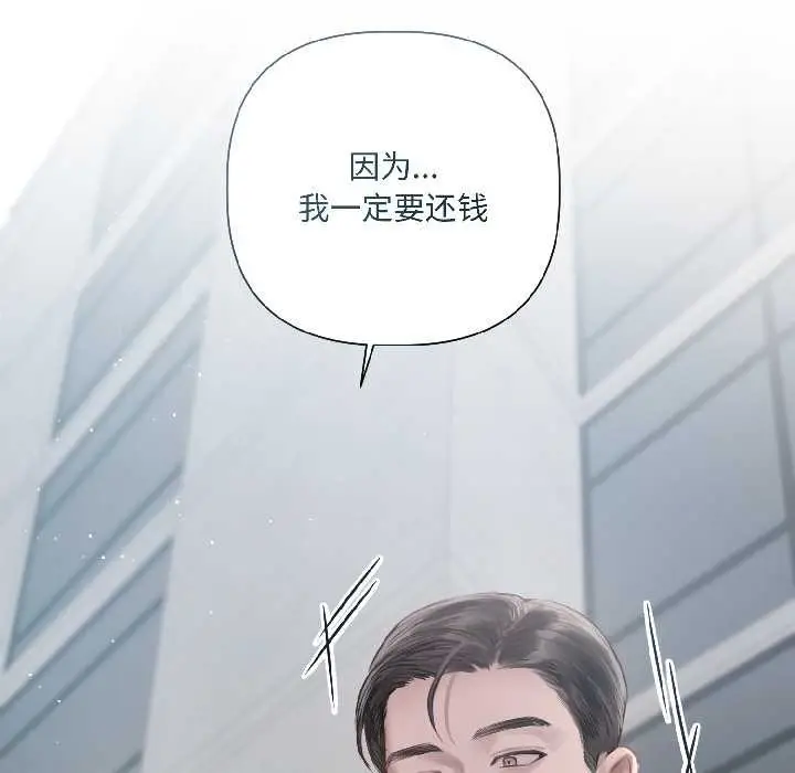 《契约的代价》第3话图104