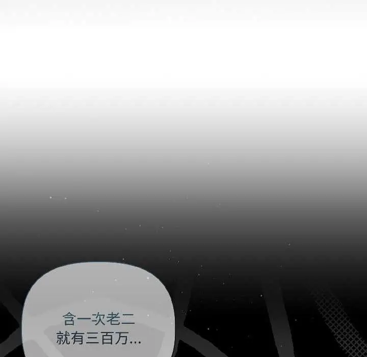 《契约的代价》第3话图49