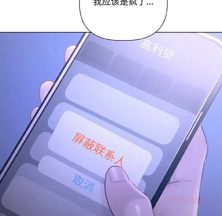 《契约的代价》第3话图57