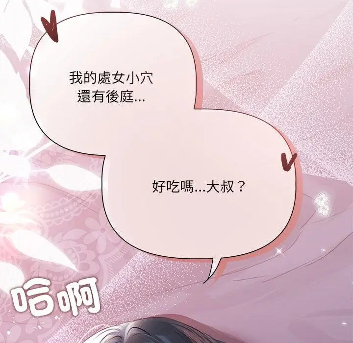 《契约的代价》第20话图133