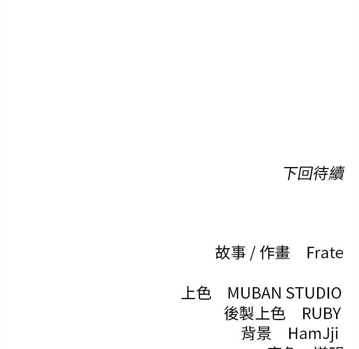 《契约的代价》第20话图137