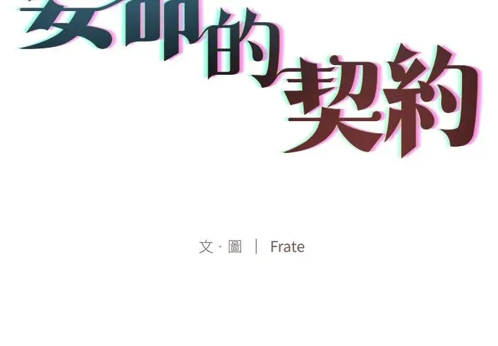 《契约的代价》第20话图2