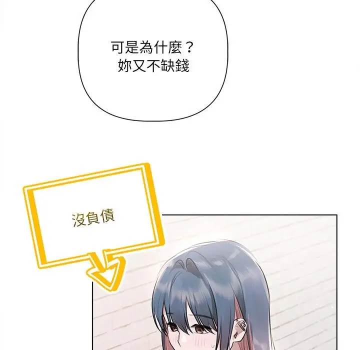 《契约的代价》第21话图122
