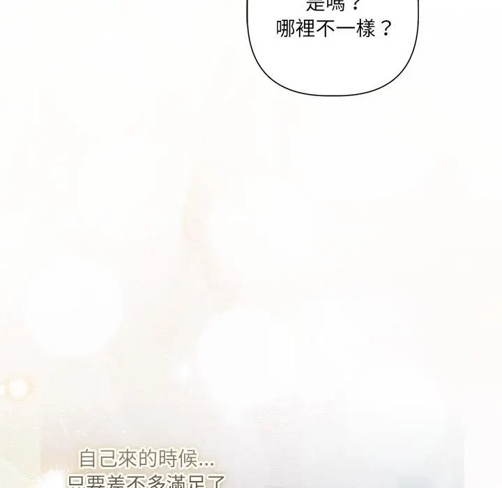 《契约的代价》第21话图69