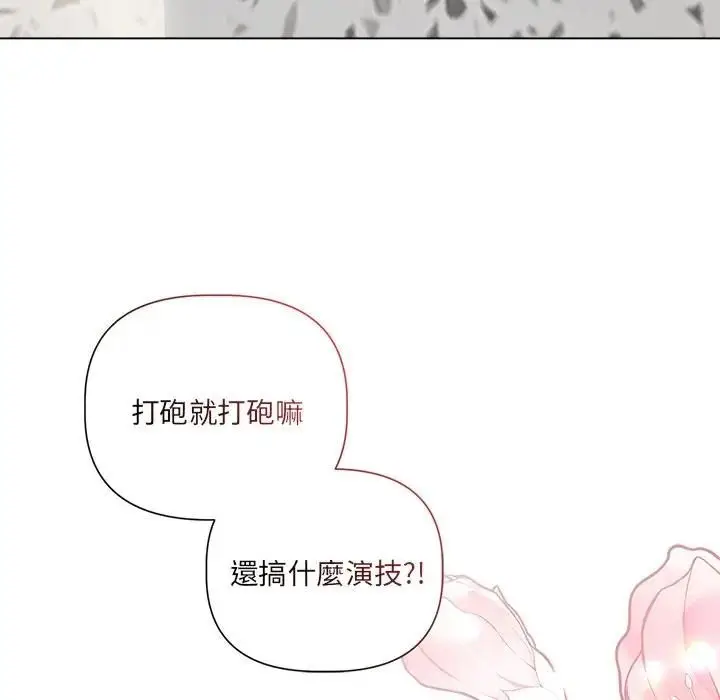 《契约的代价》第22话图44