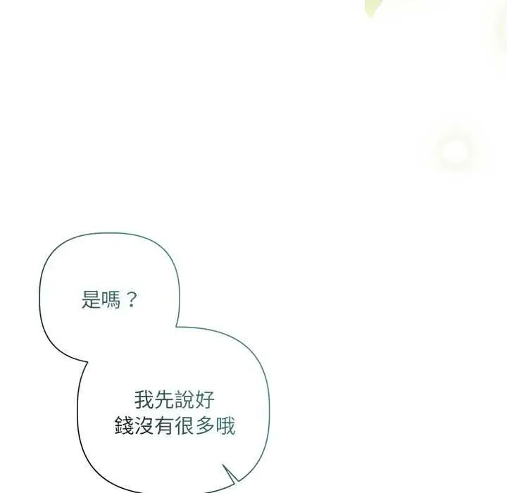《契约的代价》第23话图50