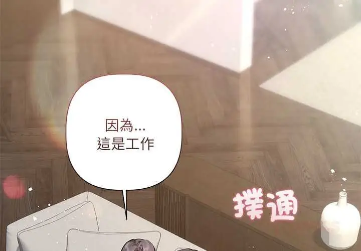 《契约的代价》第24话图3