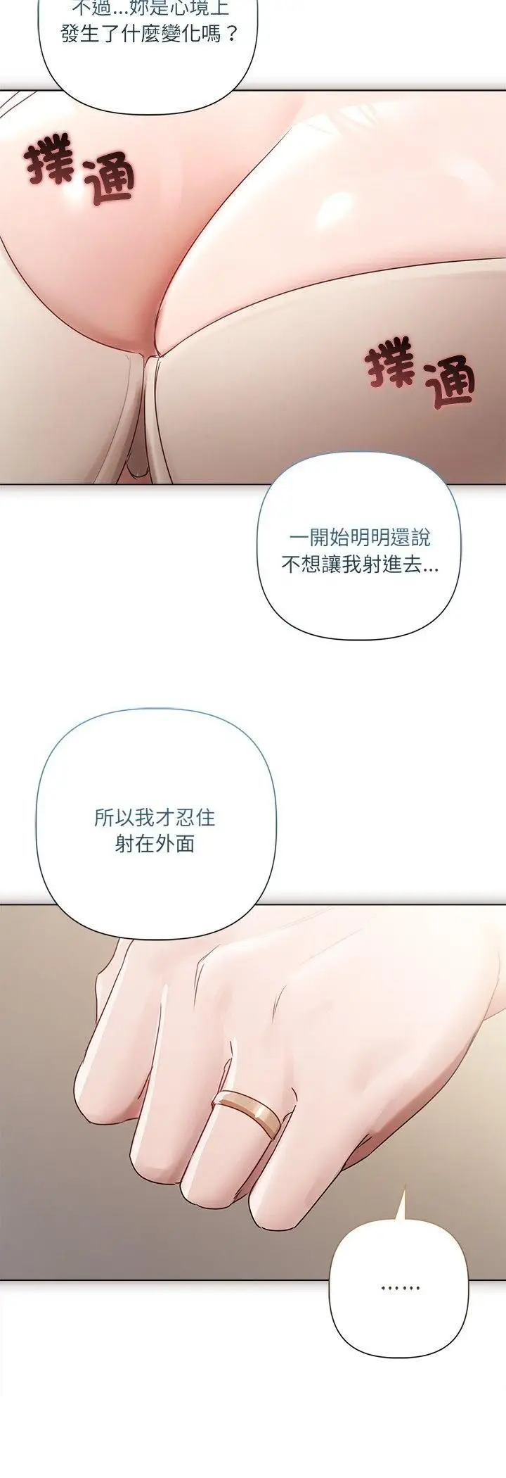 《契约的代价》第26话图27