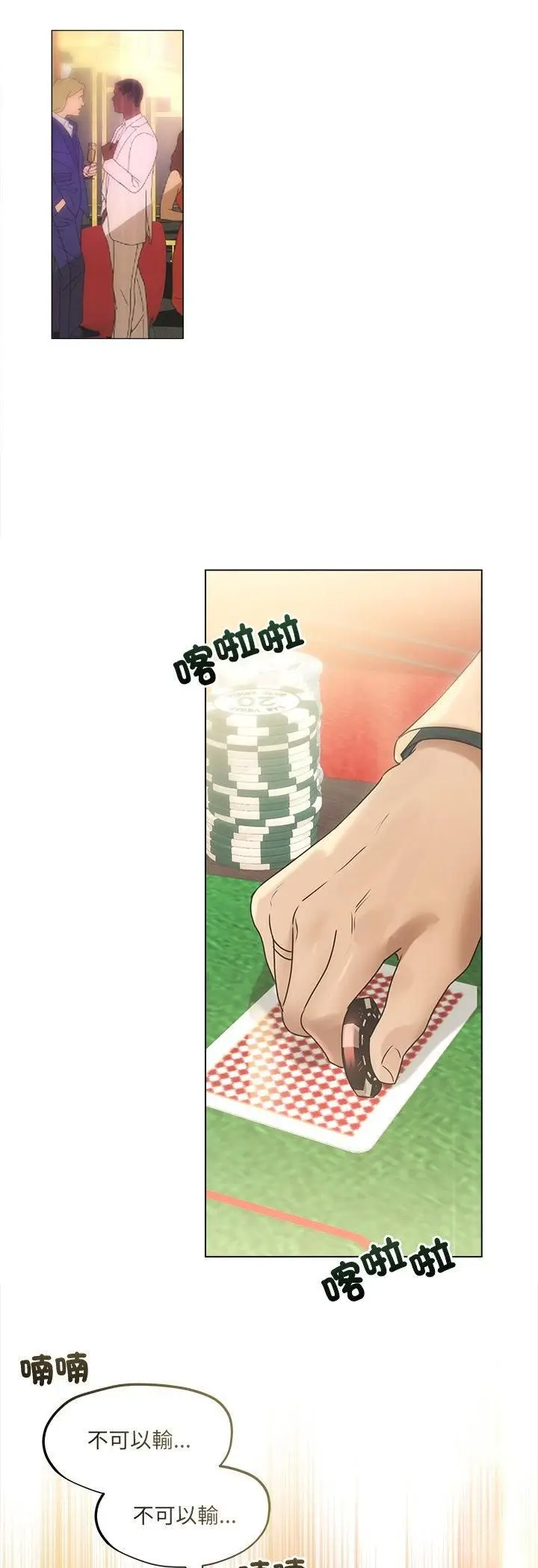 《契约的代价》第26话图34