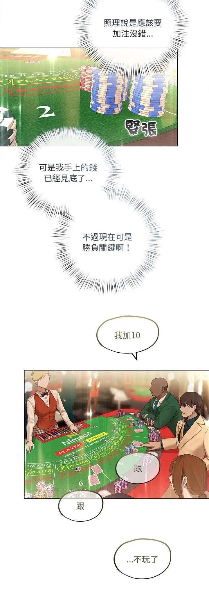 《契约的代价》第26话图39