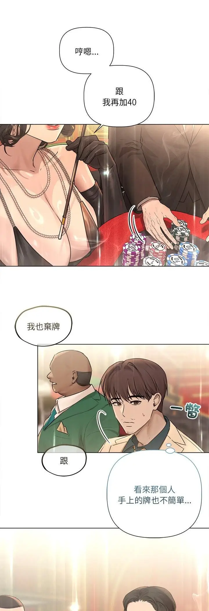 《契约的代价》第26话图40
