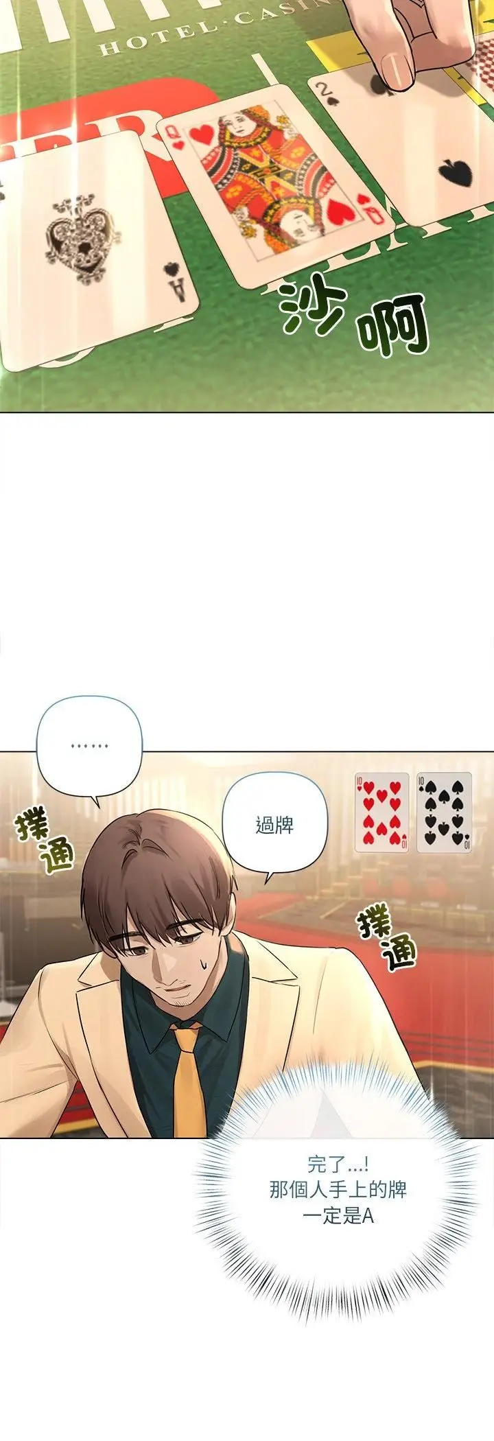 《契约的代价》第26话图43